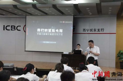 工行西寧城東支行組織青年員工開(kāi)展企業(yè)文化宣講活動(dòng)
